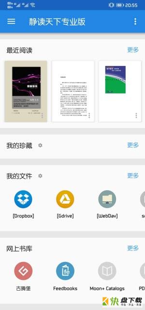静读天下专业版安卓版 v6.5 手机免费版