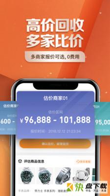 万表二手表app