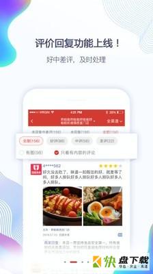 饮食老板通手机版最新版 v3.2.0