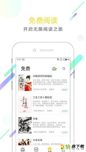 小书迷手机版最新版 v2.5.0