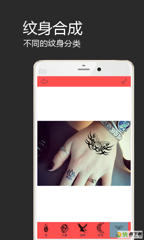 纹身合成手机免费版 v1.0.6
