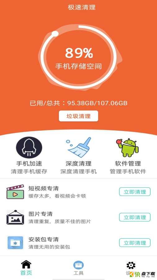 风速清理app