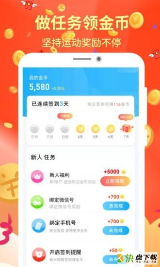 每日一走app