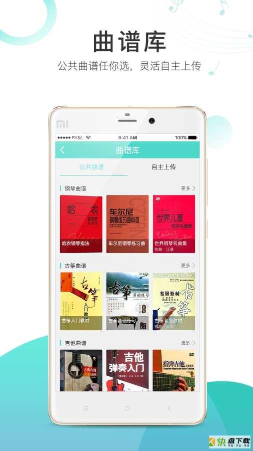 琴艺学陪练app