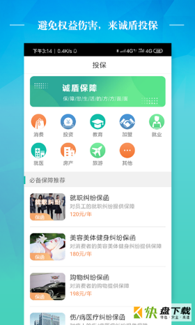 诚盾保障app