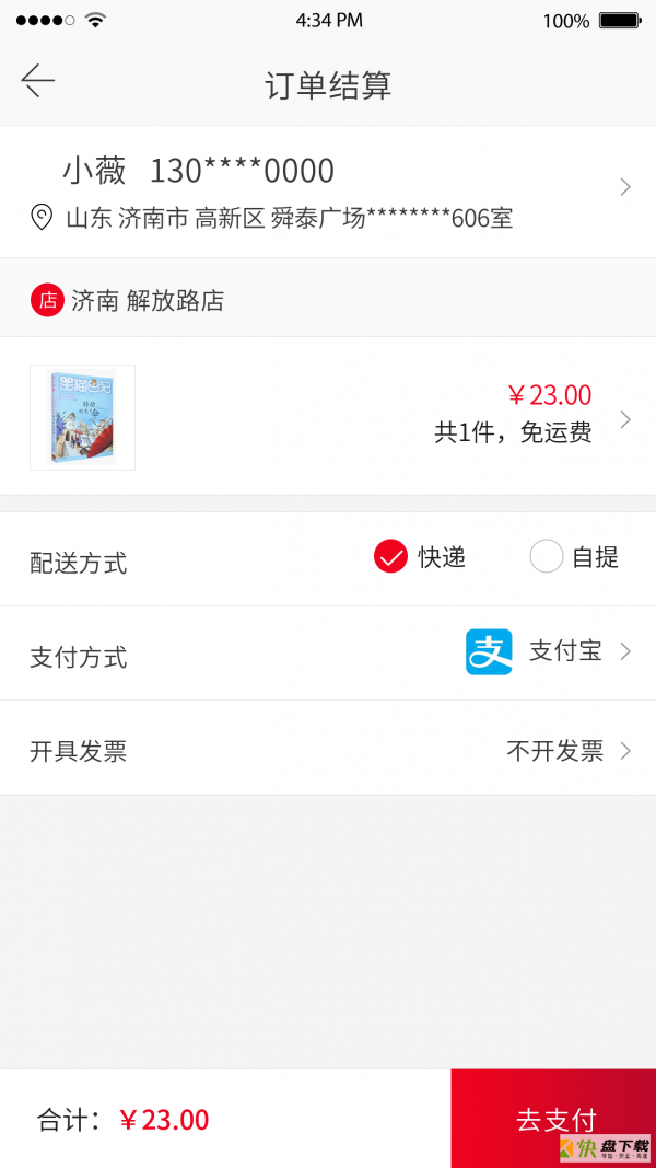 智慧书城app