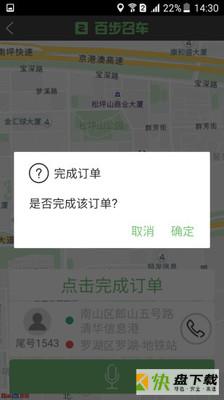 百步召车app