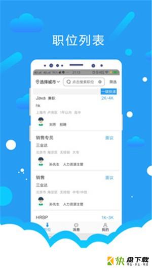 悦才招聘手机免费版 v1.9.0