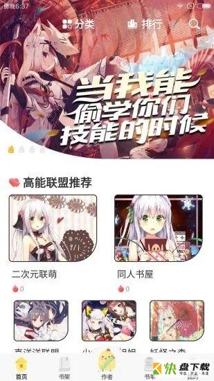 萌鸡小说安卓版 v9.2 免费破解版