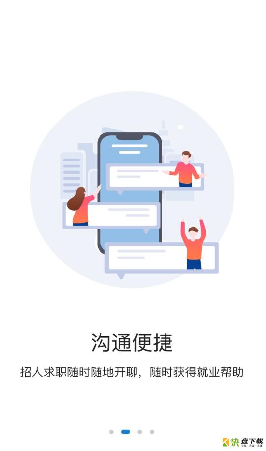 智慧职介app下载