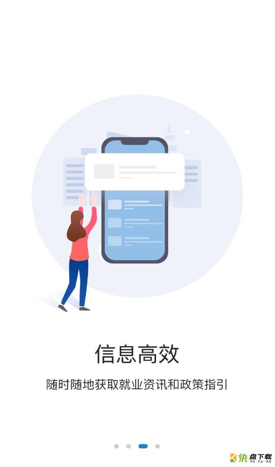 智慧职介安卓版 v1.0.4 手机免费版