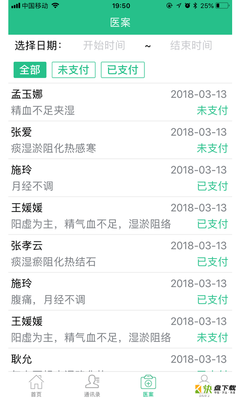 冬日中医app下载