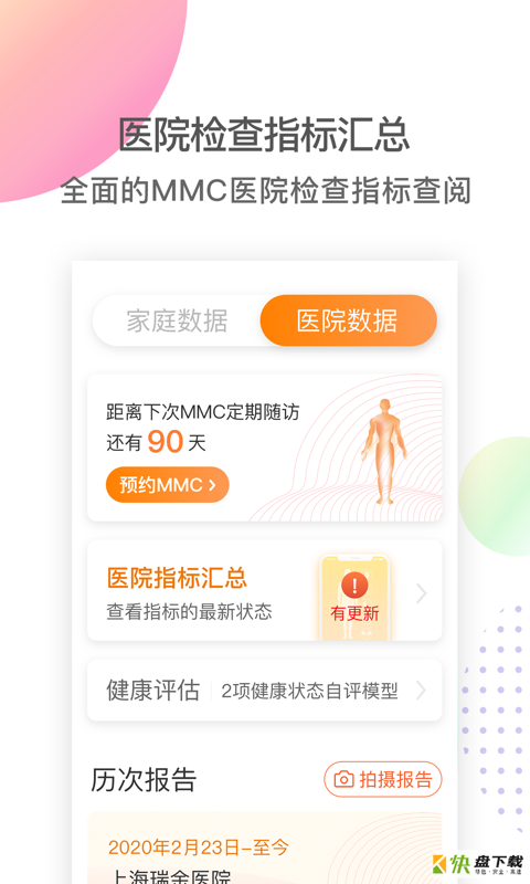 MMC管家app