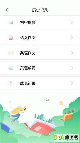 作业答案帮搜app下载