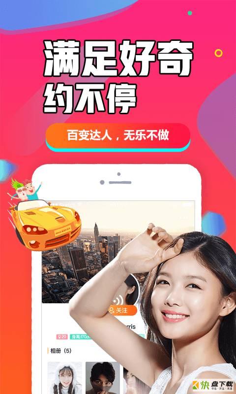 闪聊闪约app