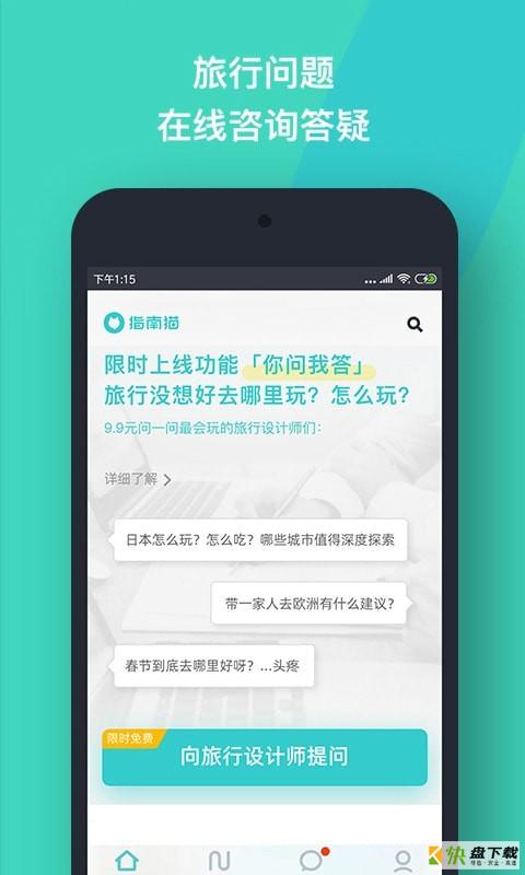 指南猫旅行安卓版 v3.8.2 免费破解版