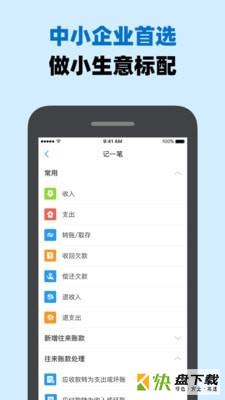 账王企业记账app下载