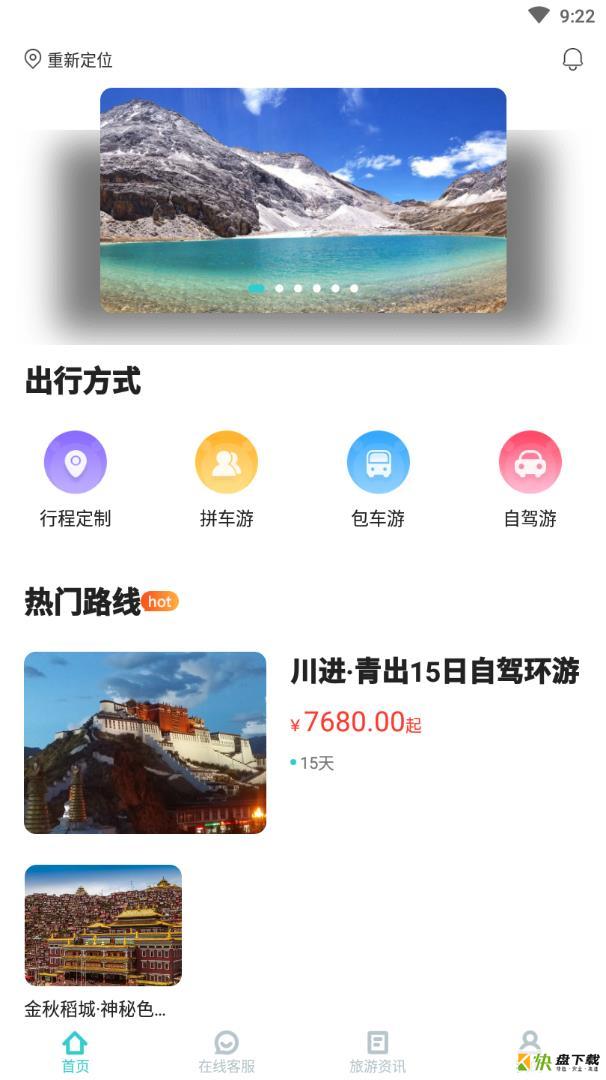 懒人定制旅行安卓版 v2.5.0 免费破解版