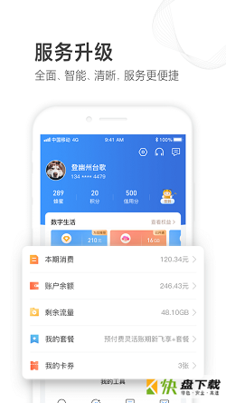 山东移动app