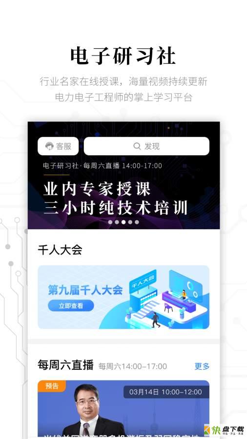 电子研习社安卓版 v2.5.2 手机免费版
