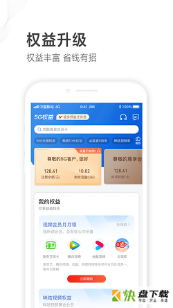 山东移动app下载