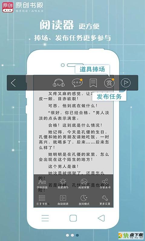 原创书殿app下载