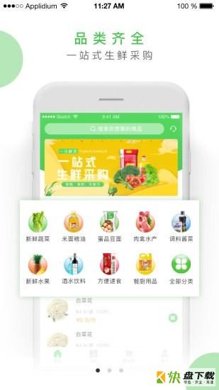 菜集网app下载