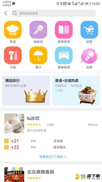 幸福辉南app