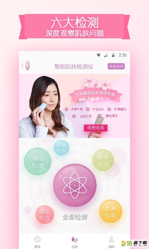 CosBeauty app下载