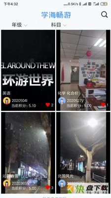 学海畅游app下载