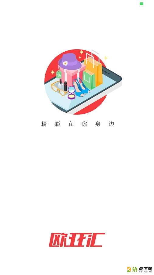 欧亚汇app下载