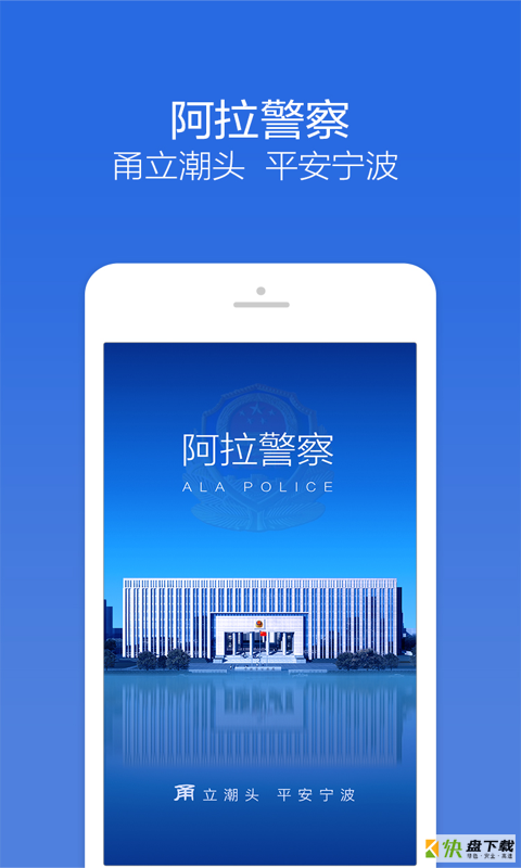 阿拉警察app下载