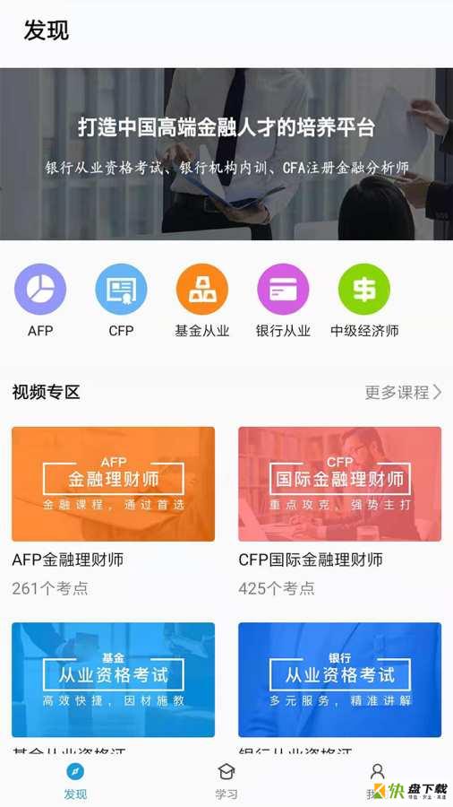 中天睿金培训app下载