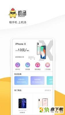 机汤app下载