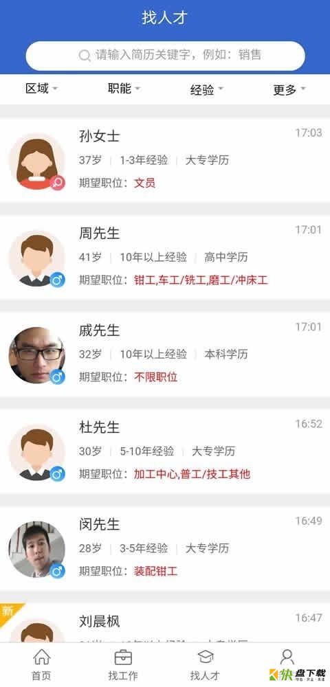 江都人才网app下载