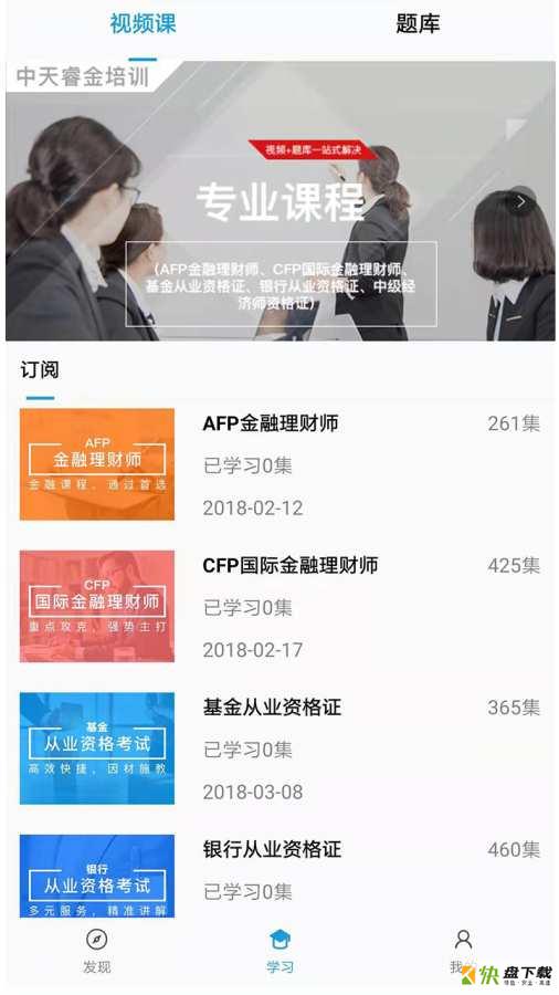 中天睿金培训安卓版 v1.3.6 手机免费版