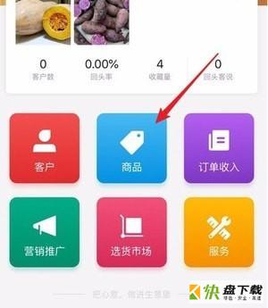 微店店长版app