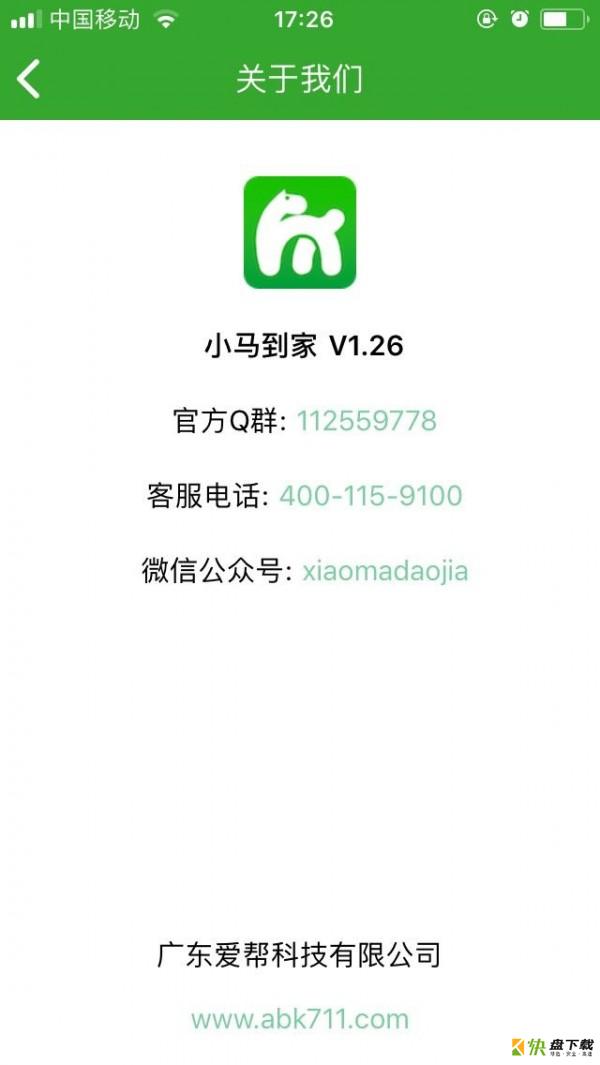 小马到家app