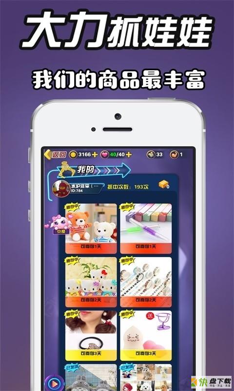 大力抓娃娃app