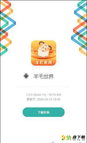 羊毛世界手机免费版 v2.5