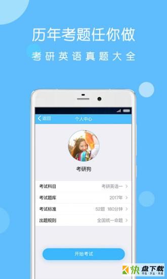 考研狗app下载