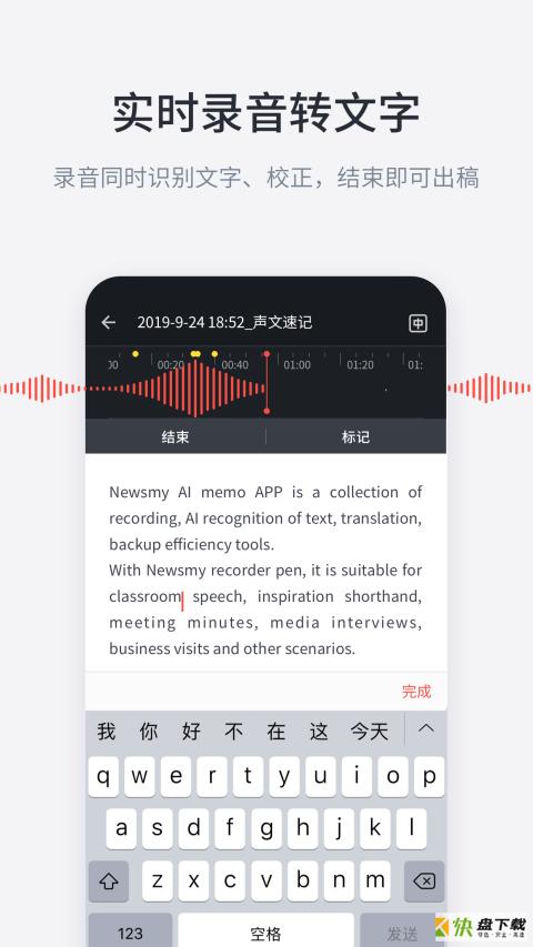 纽曼AI速记app下载