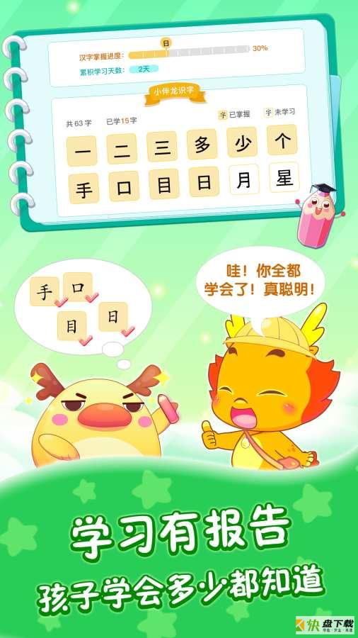 小伴龙识字之旅app