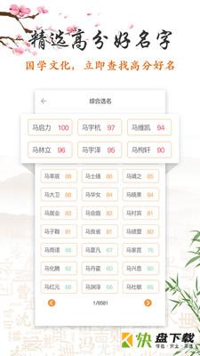 多福起名安卓版 v2.6.1 最新版