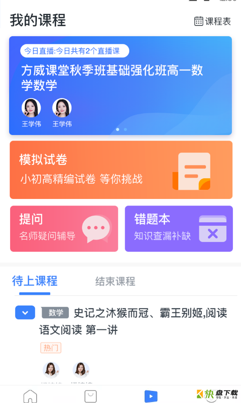 方威课堂app下载