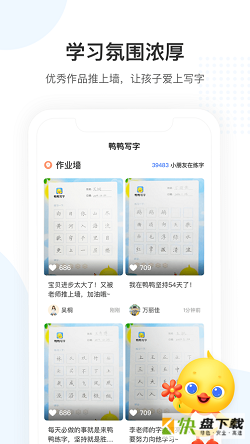 鸭鸭写字安卓版 v2.2.0 最新免费版