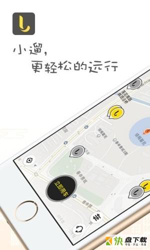 小遛共享app下载