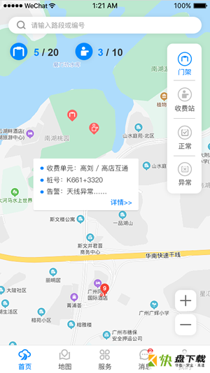 智慧公路app