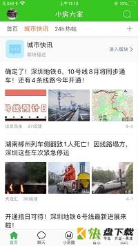 小房大家app下载