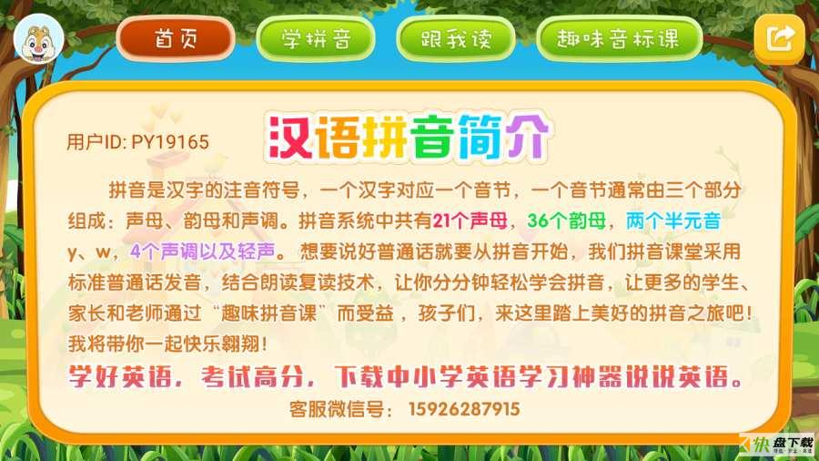 小学拼音学习app下载